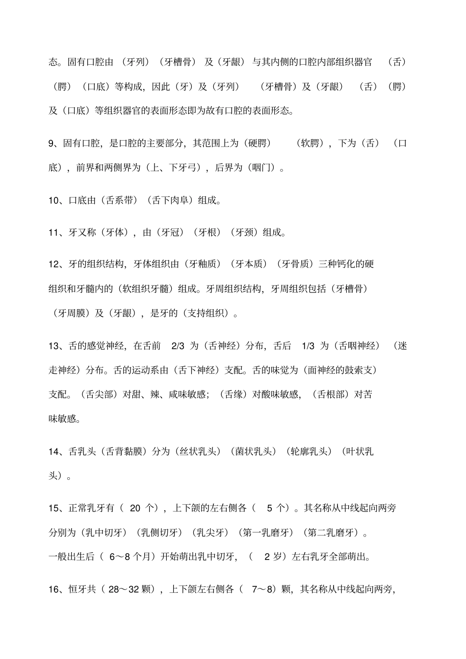 口腔医学重点总结_第2页