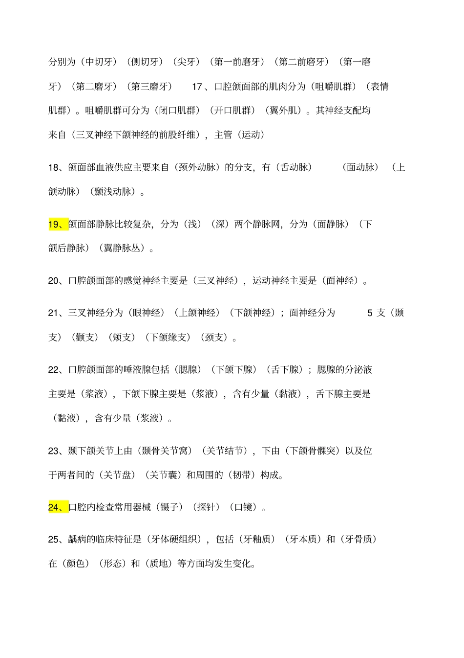口腔医学重点总结_第3页