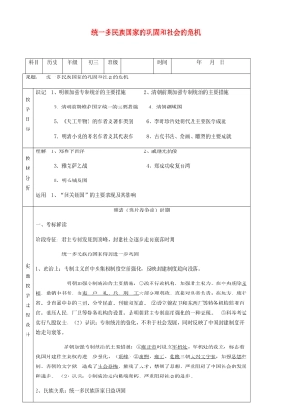 中考历史 统一多民族国家的巩固和社会的危机复习教案-人教版初中九年级全册历史教案