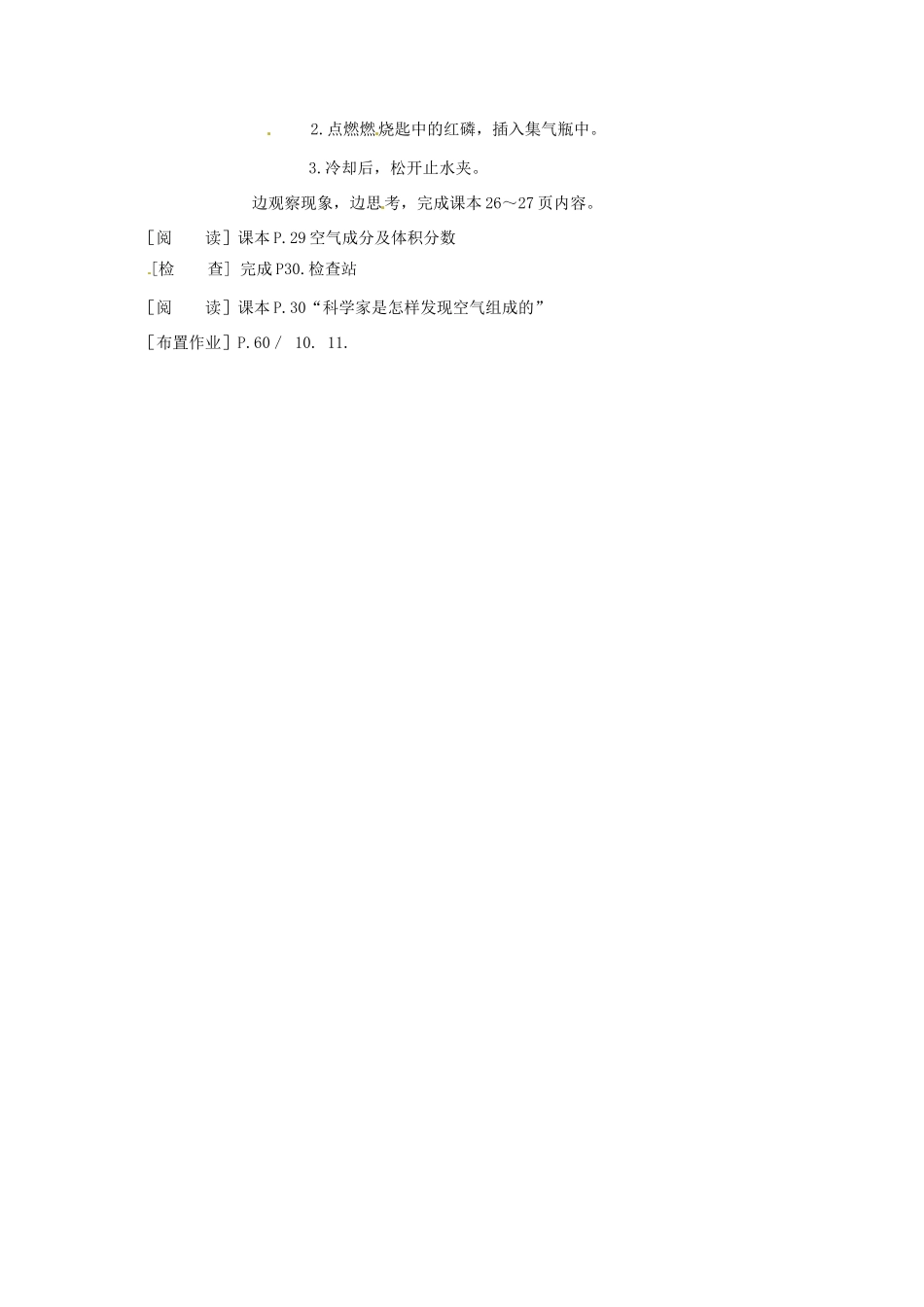 九年级化学上册 第二章第一节 空气的成分1 精品教案 科粤版_第2页