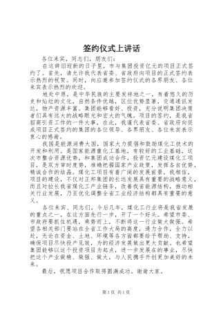 签约仪式上讲话发言