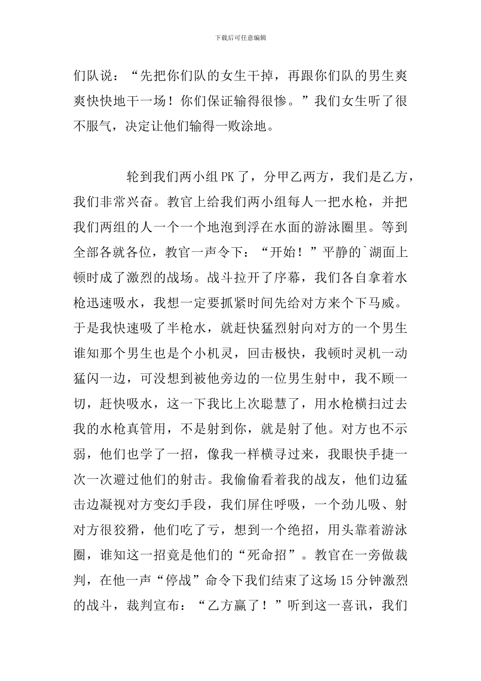 关于学生假期夏令营个人心得体会与感受优选八篇_第2页