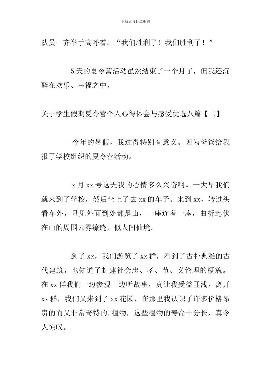 关于学生假期夏令营个人心得体会与感受优选八篇_第3页