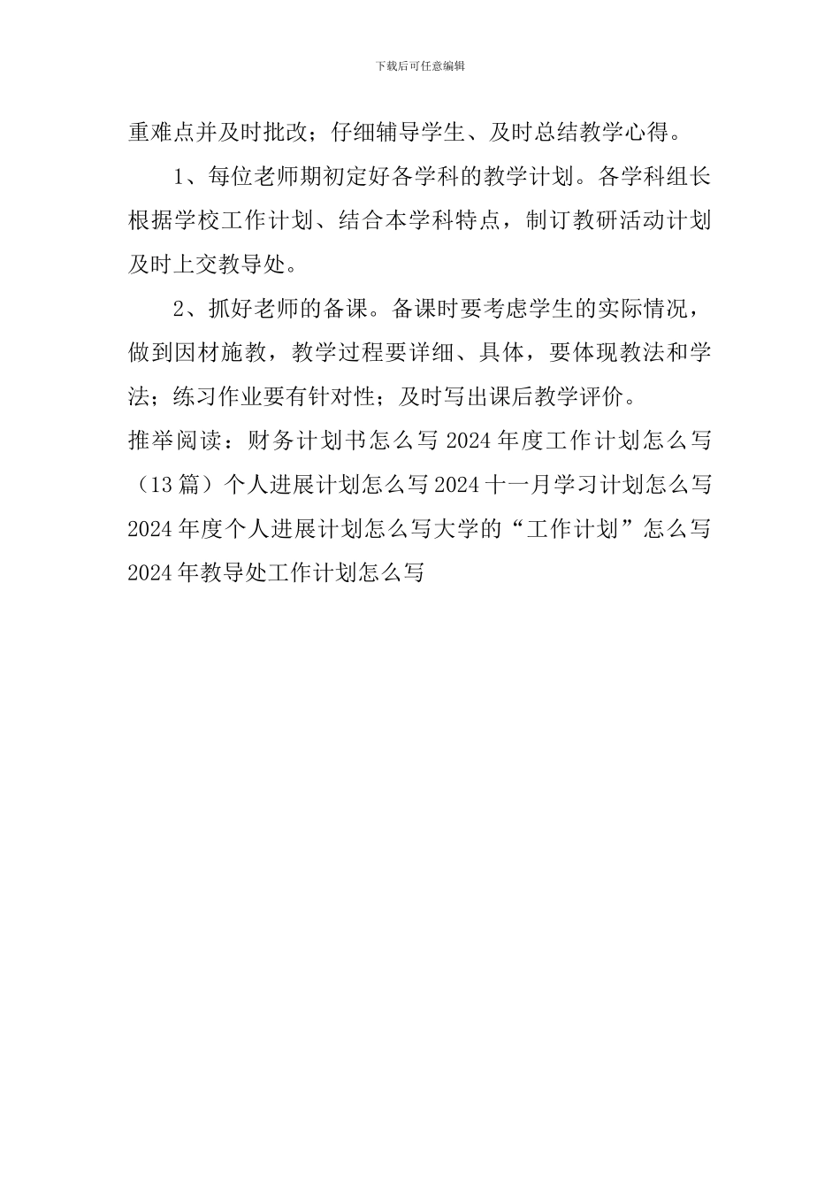 2024年教导处工作计划怎么写_第2页