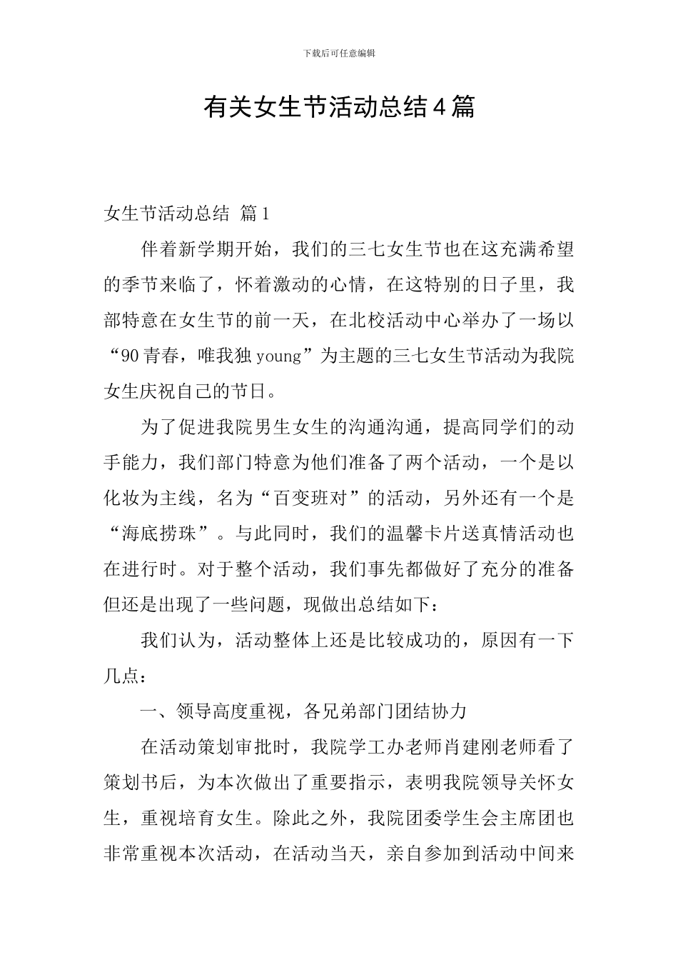 有关女生节活动总结4篇_第1页