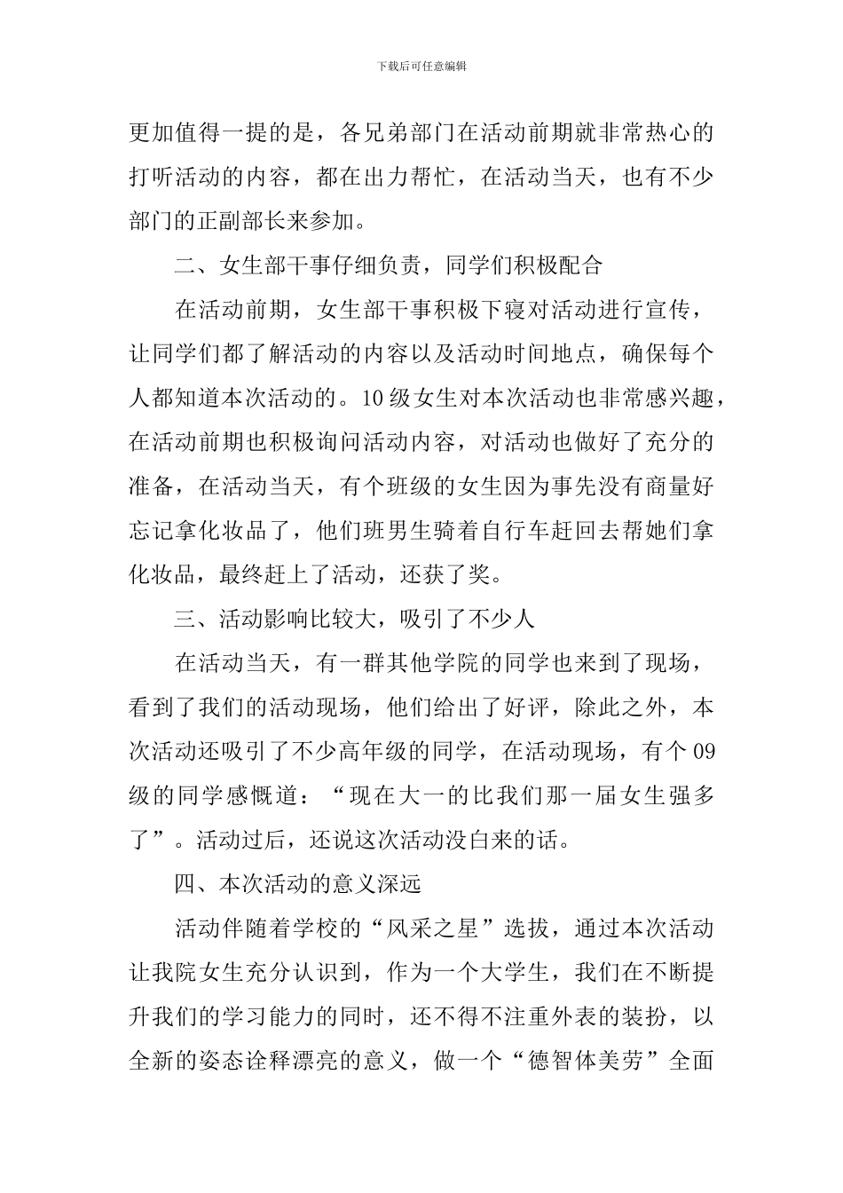 有关女生节活动总结4篇_第2页