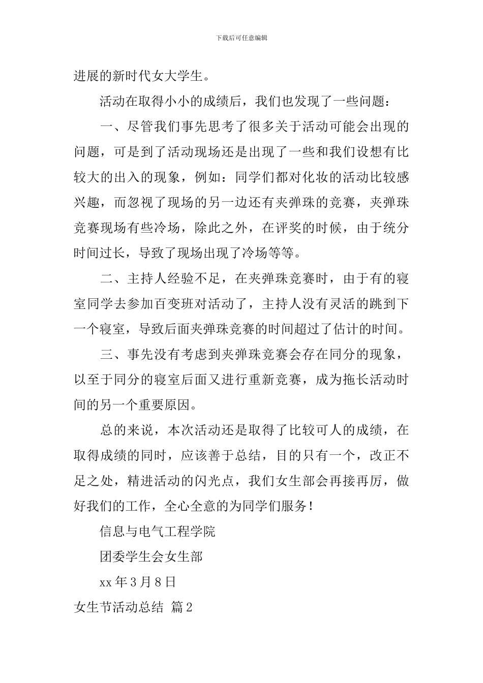 有关女生节活动总结4篇_第3页