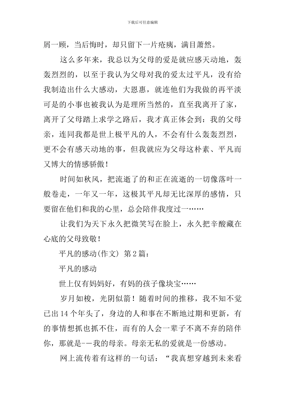 平凡的感动(20篇)_第2页