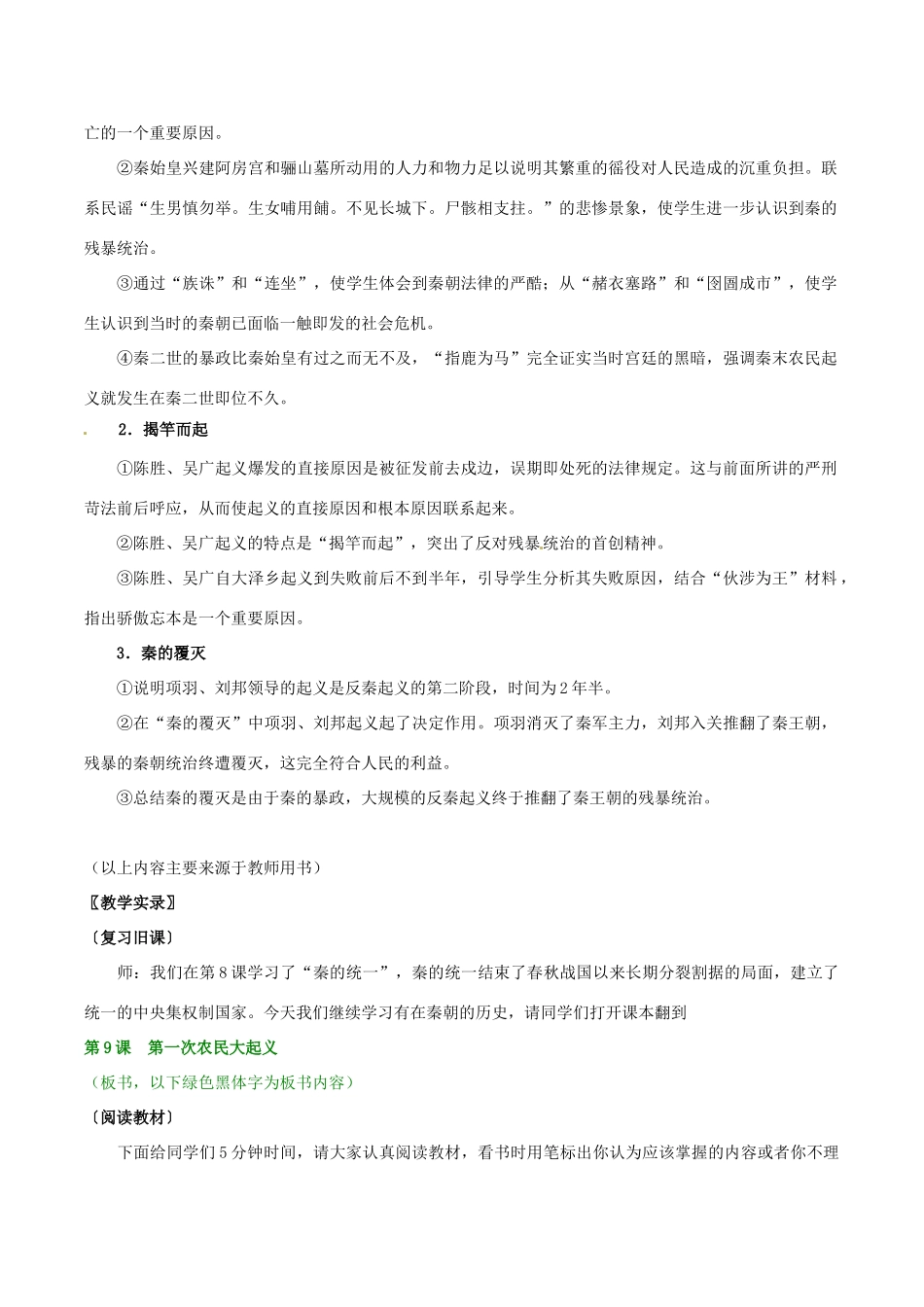 七年级历史上册 3.9《第一次农民大起义》教案 华东师大版_第2页