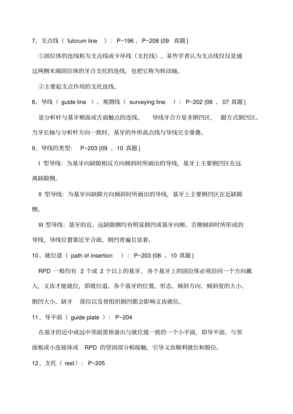 口腔修复学名词解释_第2页