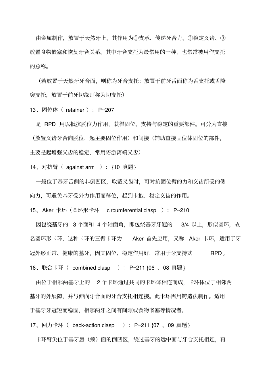 口腔修复学名词解释_第3页