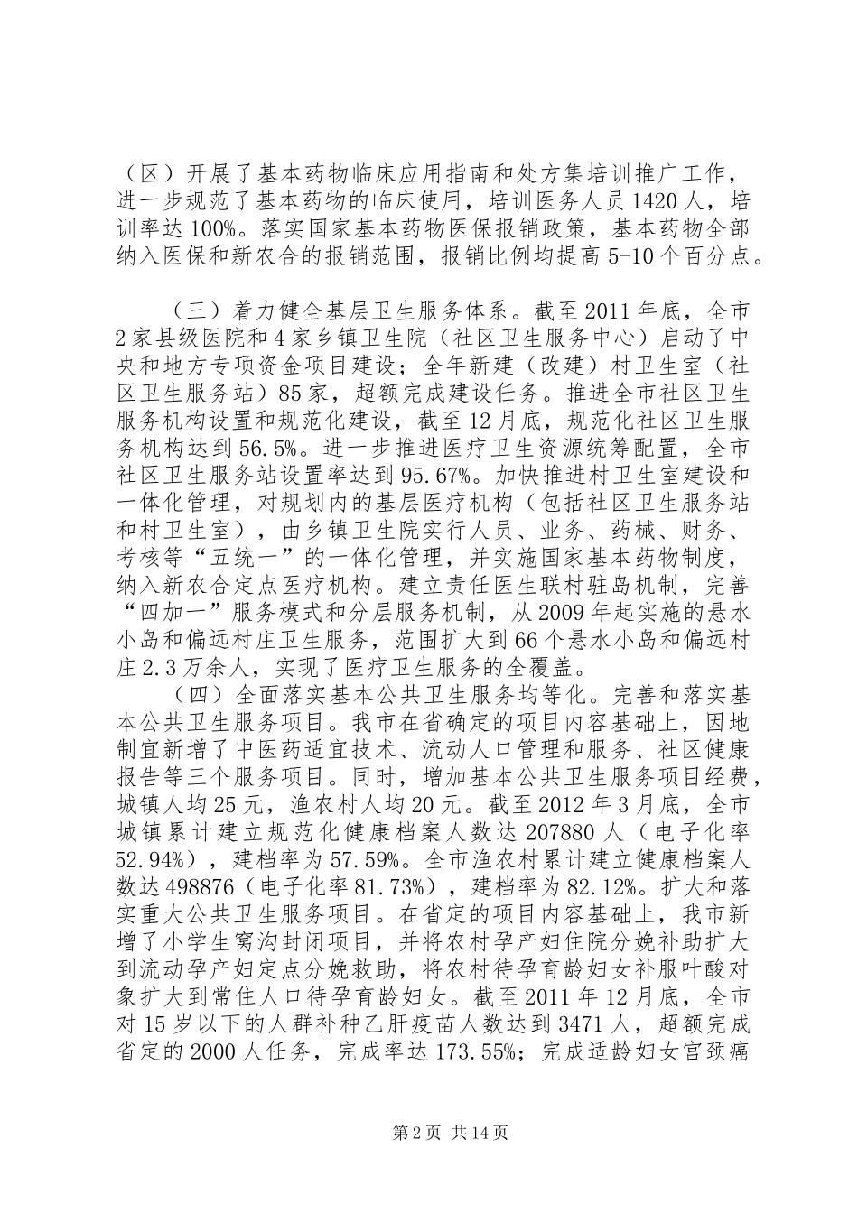 局长在卫生系统医改工作会讲话发言_第2页