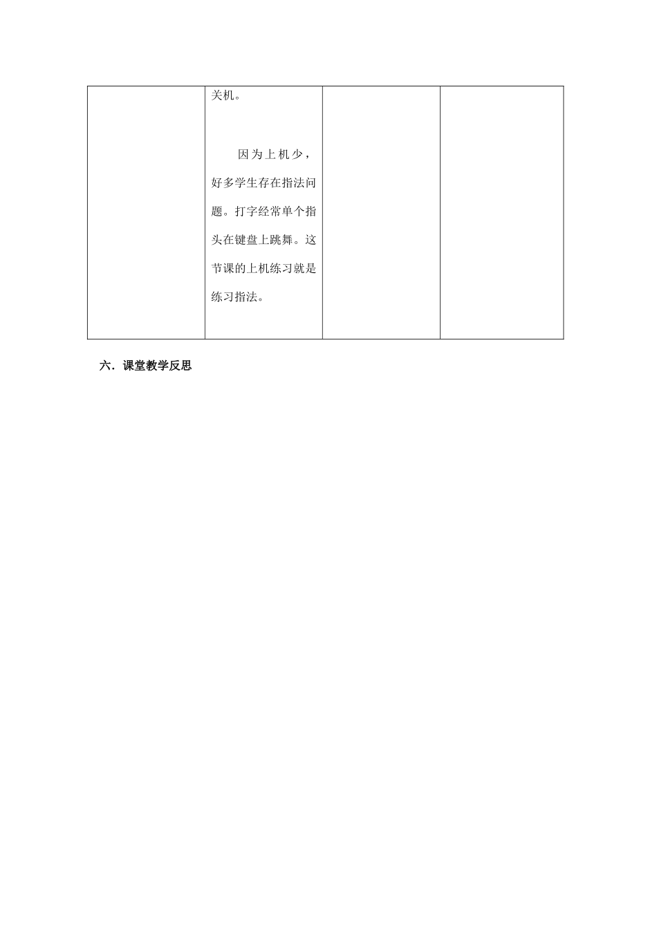 七年级信息技术上册 第一课时 讲解学好信息技术的方法教案_第3页