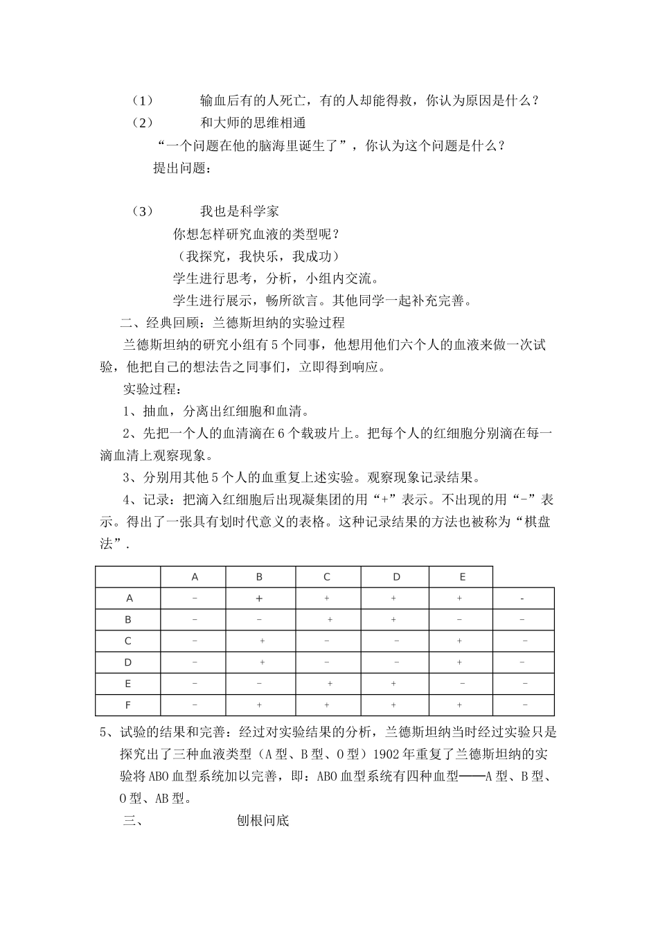 七年级生物 输血与血型的教学设计_第2页