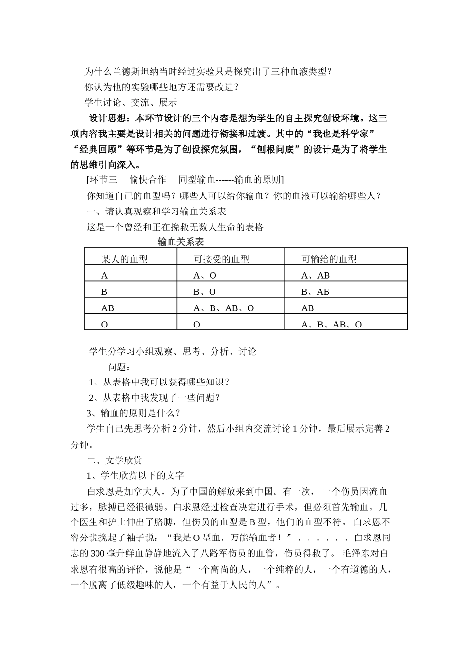 七年级生物 输血与血型的教学设计_第3页