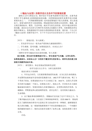 七年级生物 输血与血型的教学设计