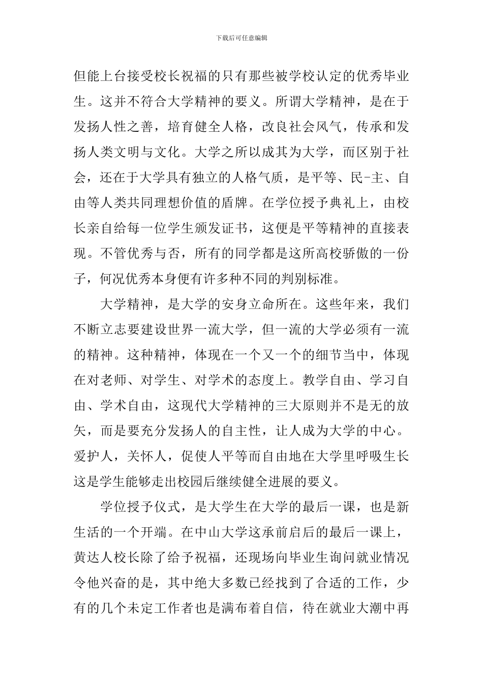 关于大学毕业典礼的观后感_第2页
