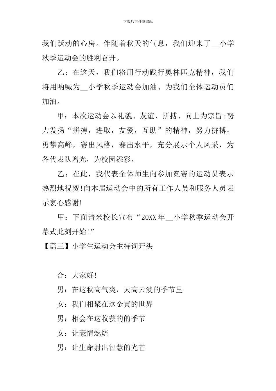 小学生运动会主持词开头_第2页