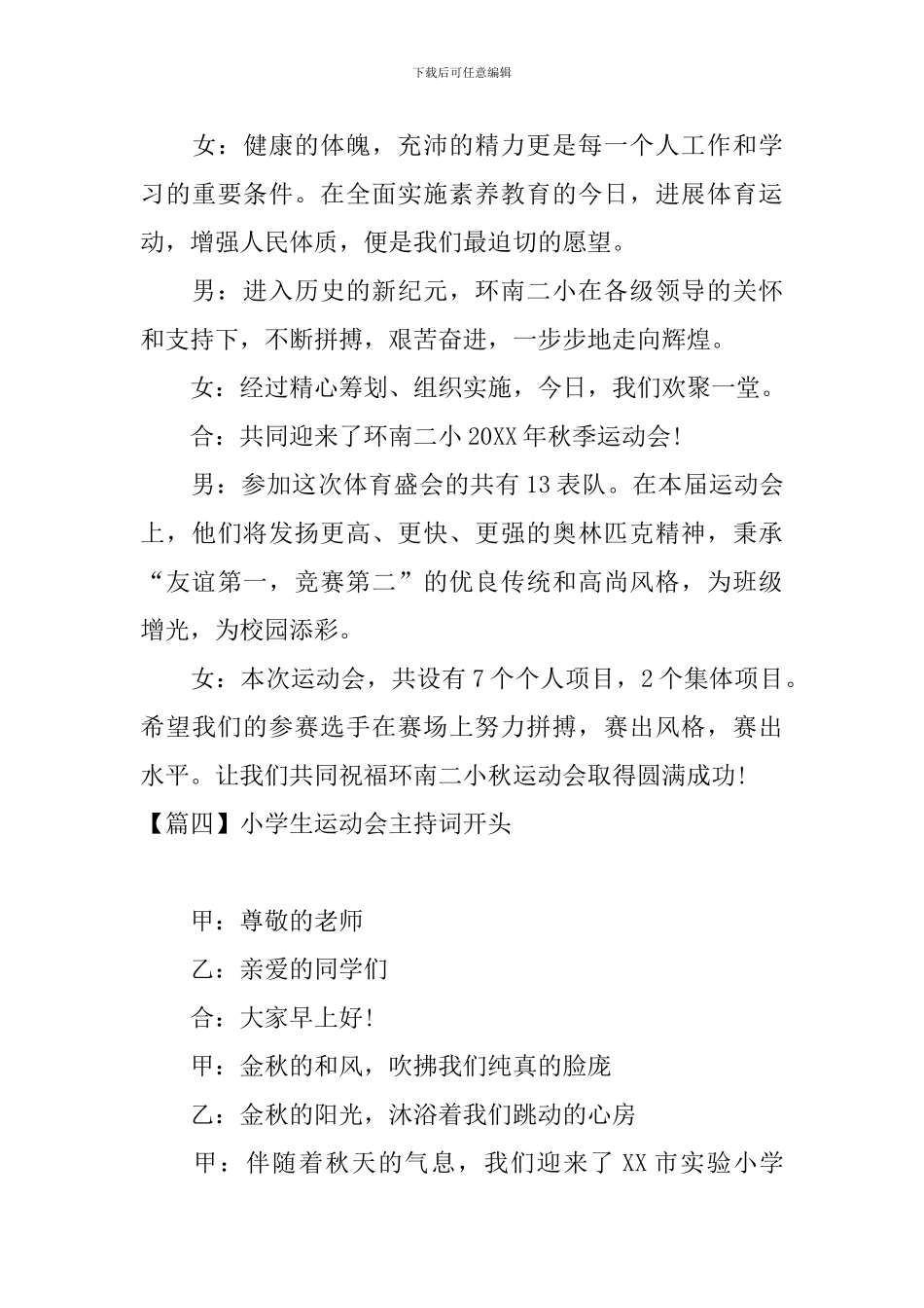小学生运动会主持词开头_第3页