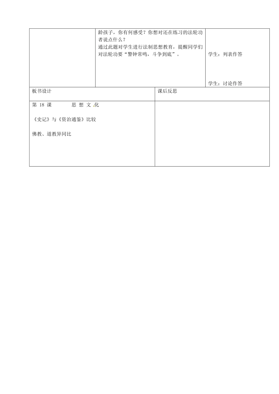 七年级历史下册 第18课 思想文化教案 华东师大版-华东师大版初中七年级下册历史教案_第3页