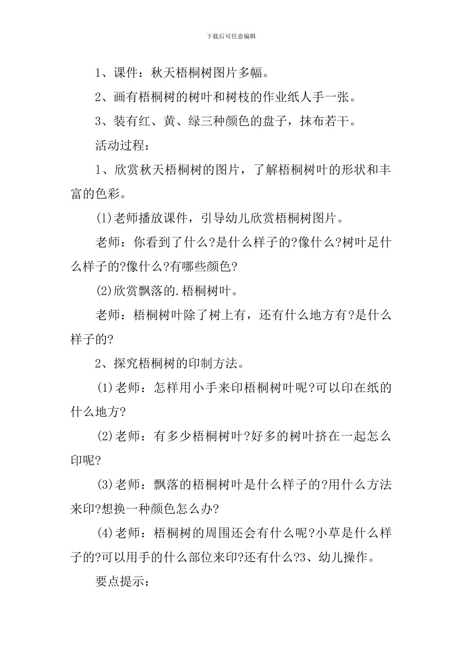 《梧桐树》幼儿园小班教案_第3页