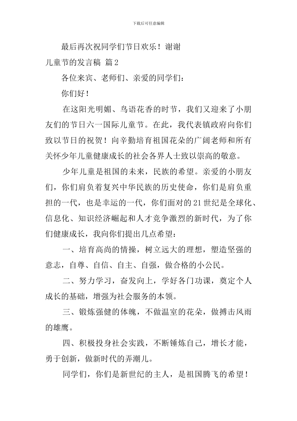 儿童节的发言稿锦集6篇_第2页