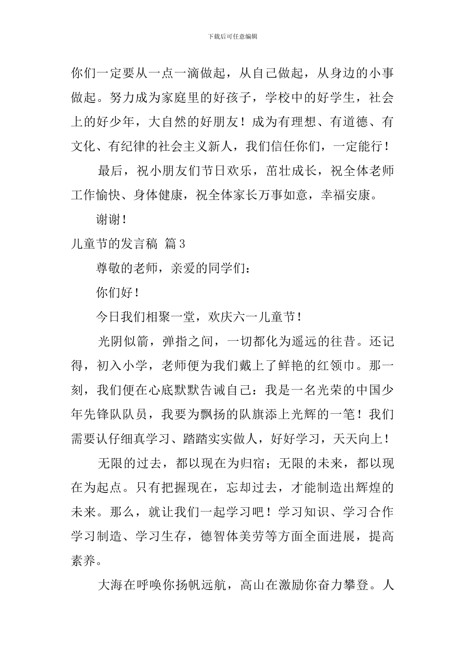 儿童节的发言稿锦集6篇_第3页