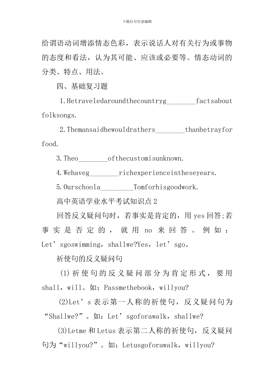 高考英语学业水平考试知识点_第3页