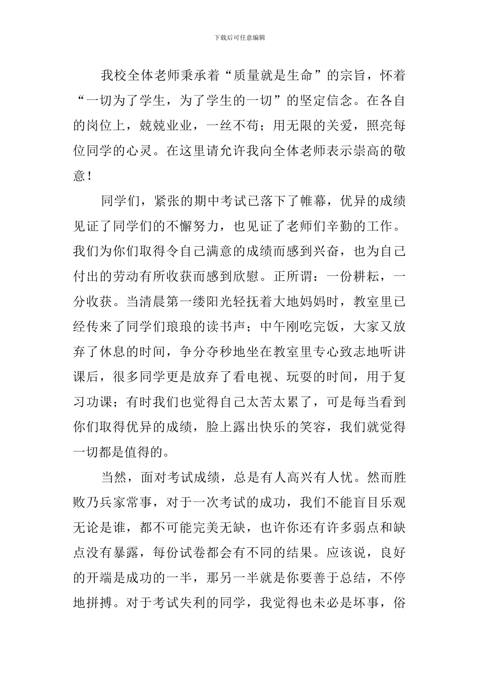 考试表彰大会领导发言稿_第2页