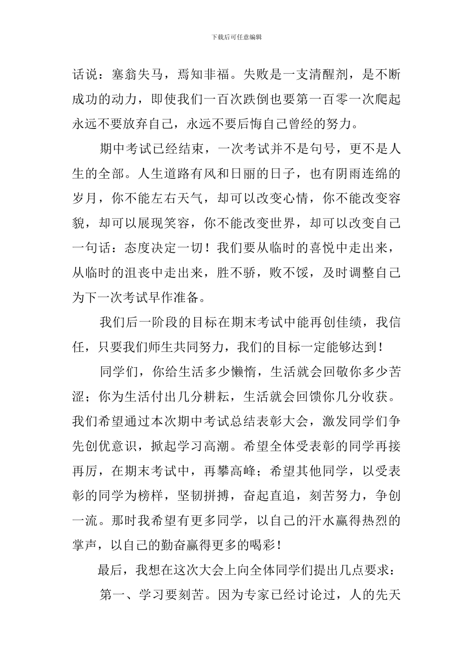 考试表彰大会领导发言稿_第3页