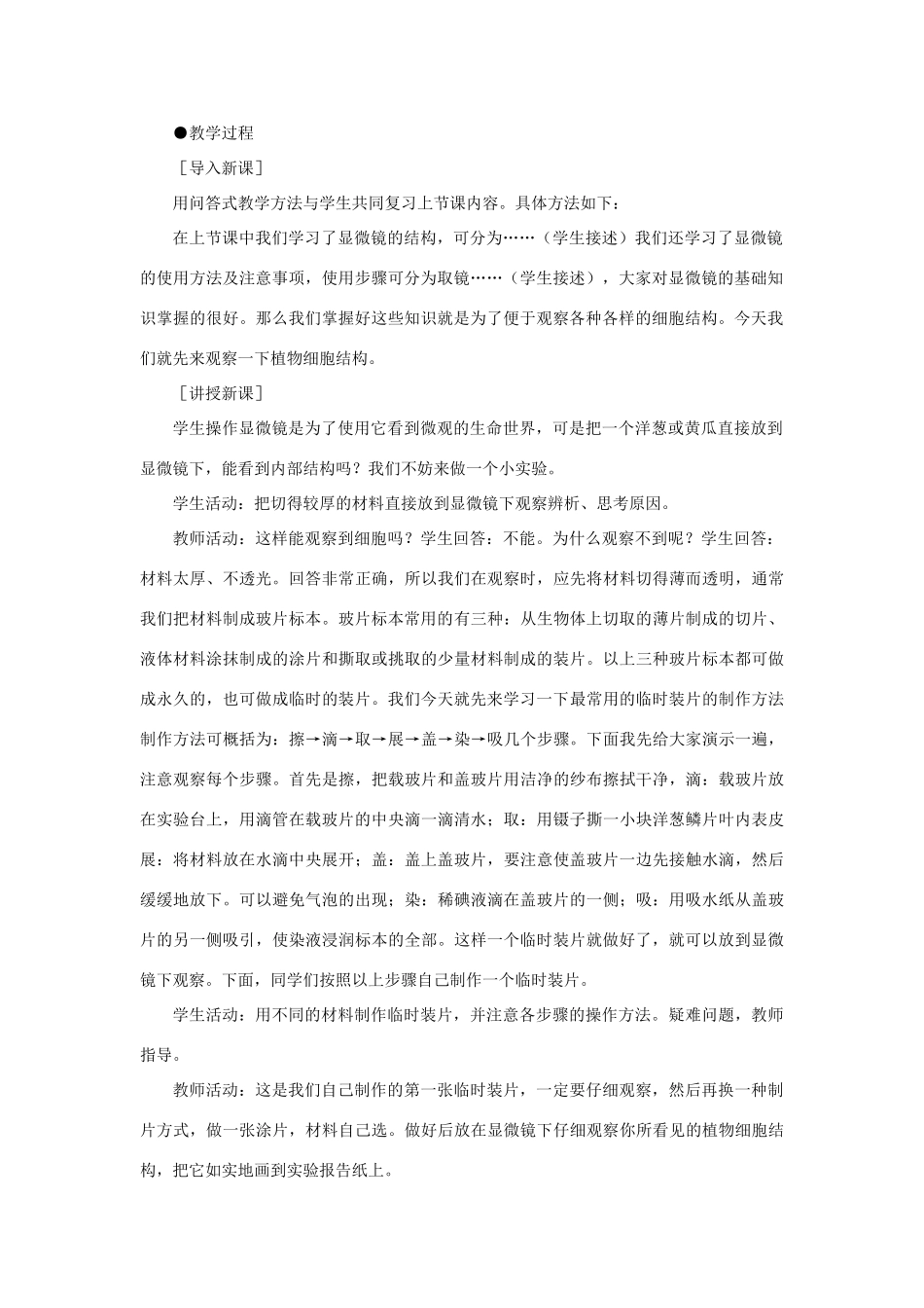 七年级生物2.1.2　观察植物细胞 2教案人教版_第2页