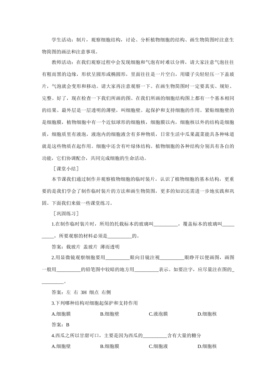 七年级生物2.1.2　观察植物细胞 2教案人教版_第3页