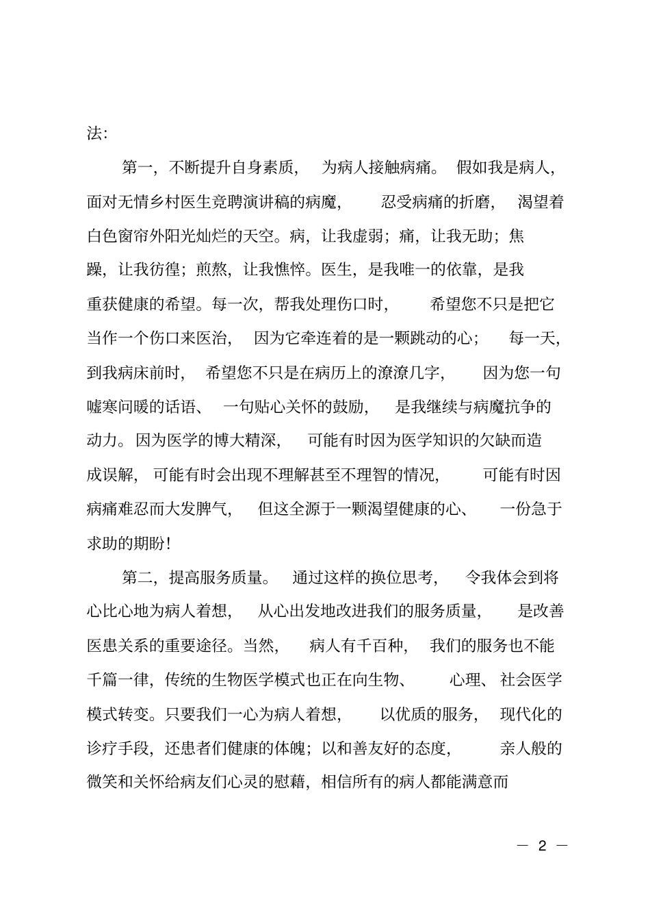 口腔医生竞聘报告_第2页