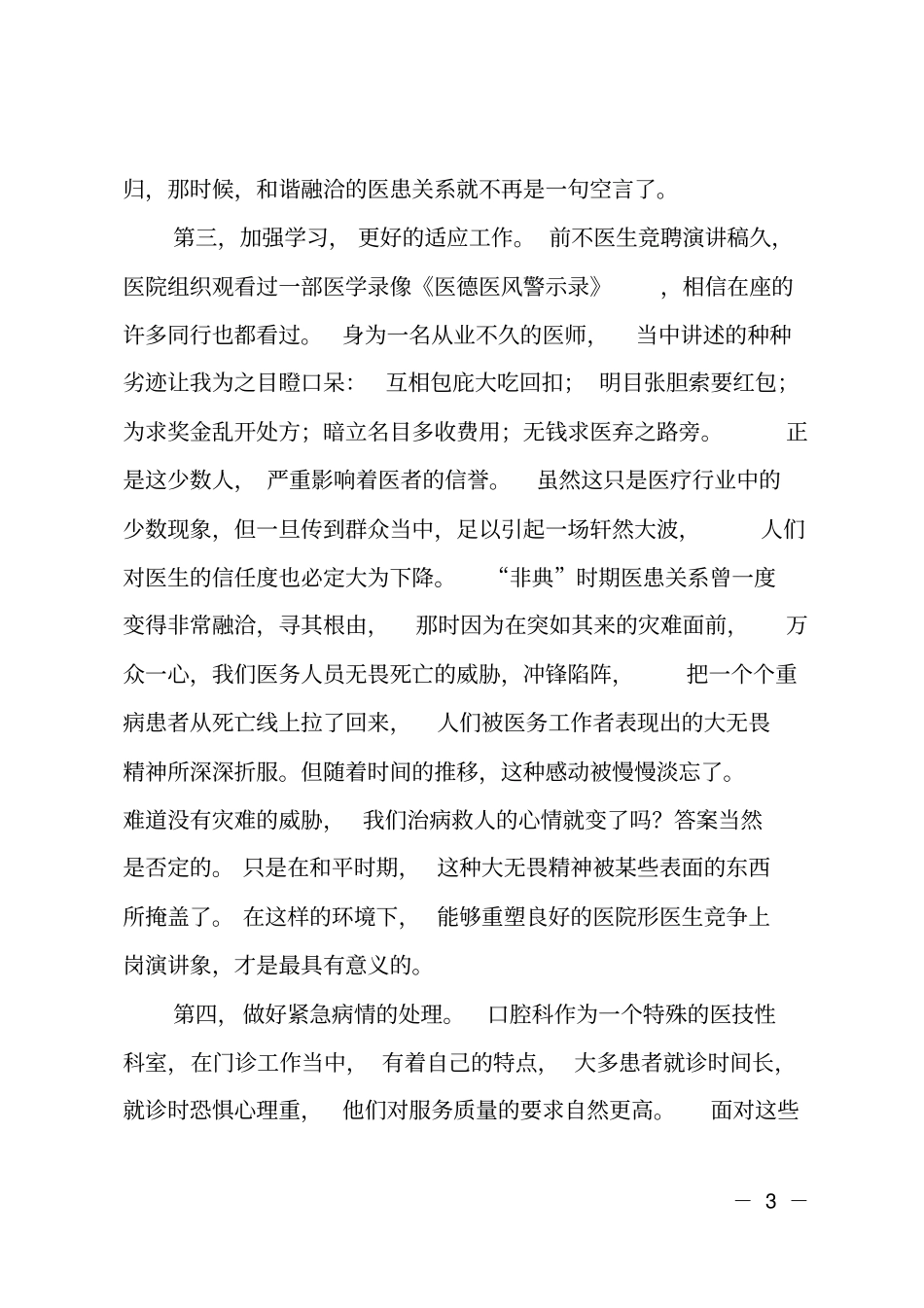 口腔医生竞聘报告_第3页