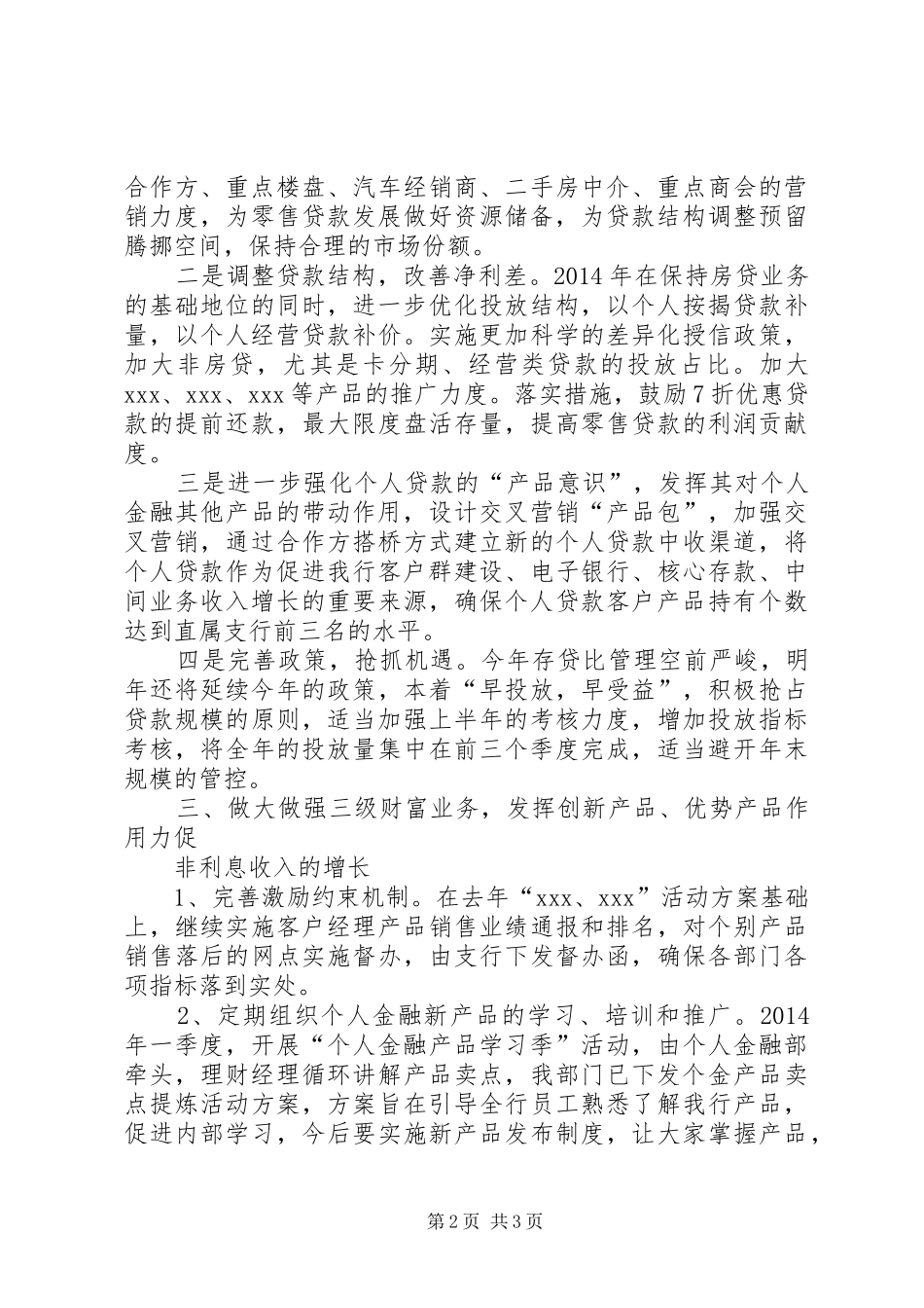 个人金融部贯彻学习XX行长在XX年开门红动员大会上的讲话发言汇报材料五篇_第2页