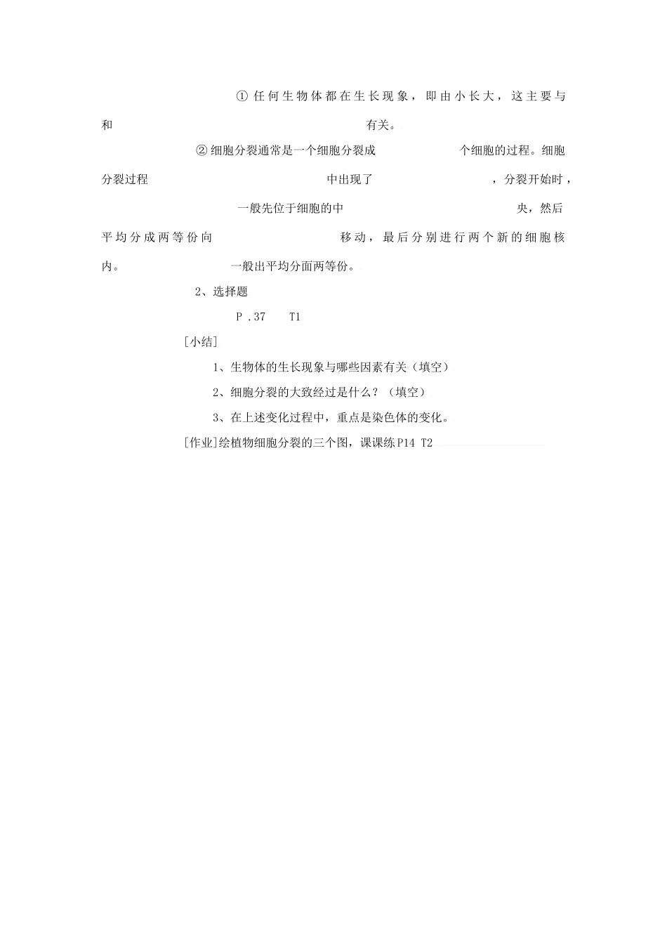 七年级生物上：细胞的分裂与分化（一） 教案苏教版_第3页