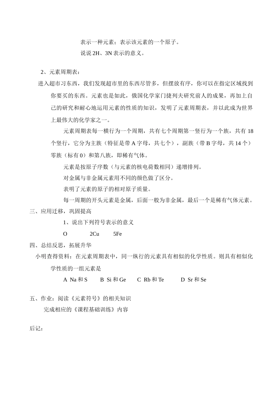 九年级化学上册 元素符号教案 人教新课标版_第2页