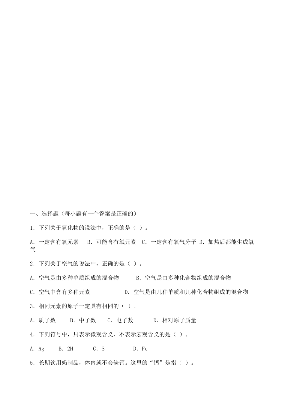 九年级化学上册 元素符号教案 人教新课标版_第3页