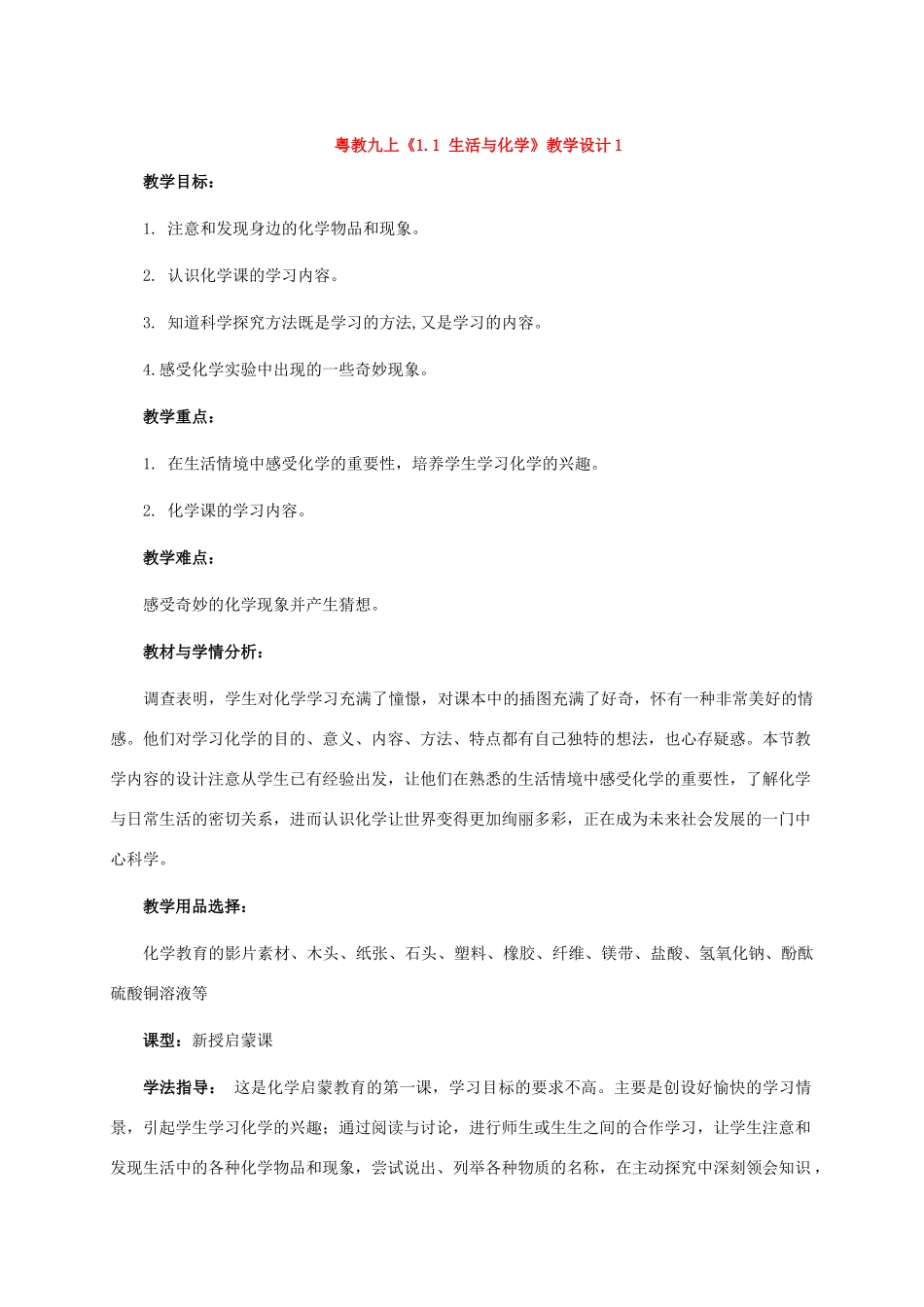 九年级化学《1.1 生活与化学》教案粤教版_第1页