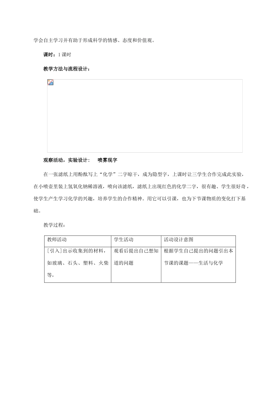 九年级化学《1.1 生活与化学》教案粤教版_第2页