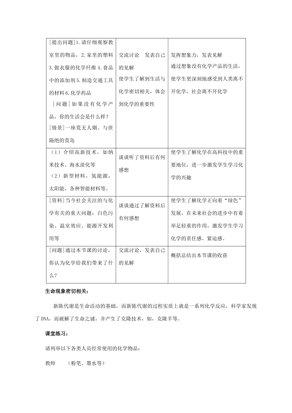 九年级化学《1.1 生活与化学》教案粤教版_第3页
