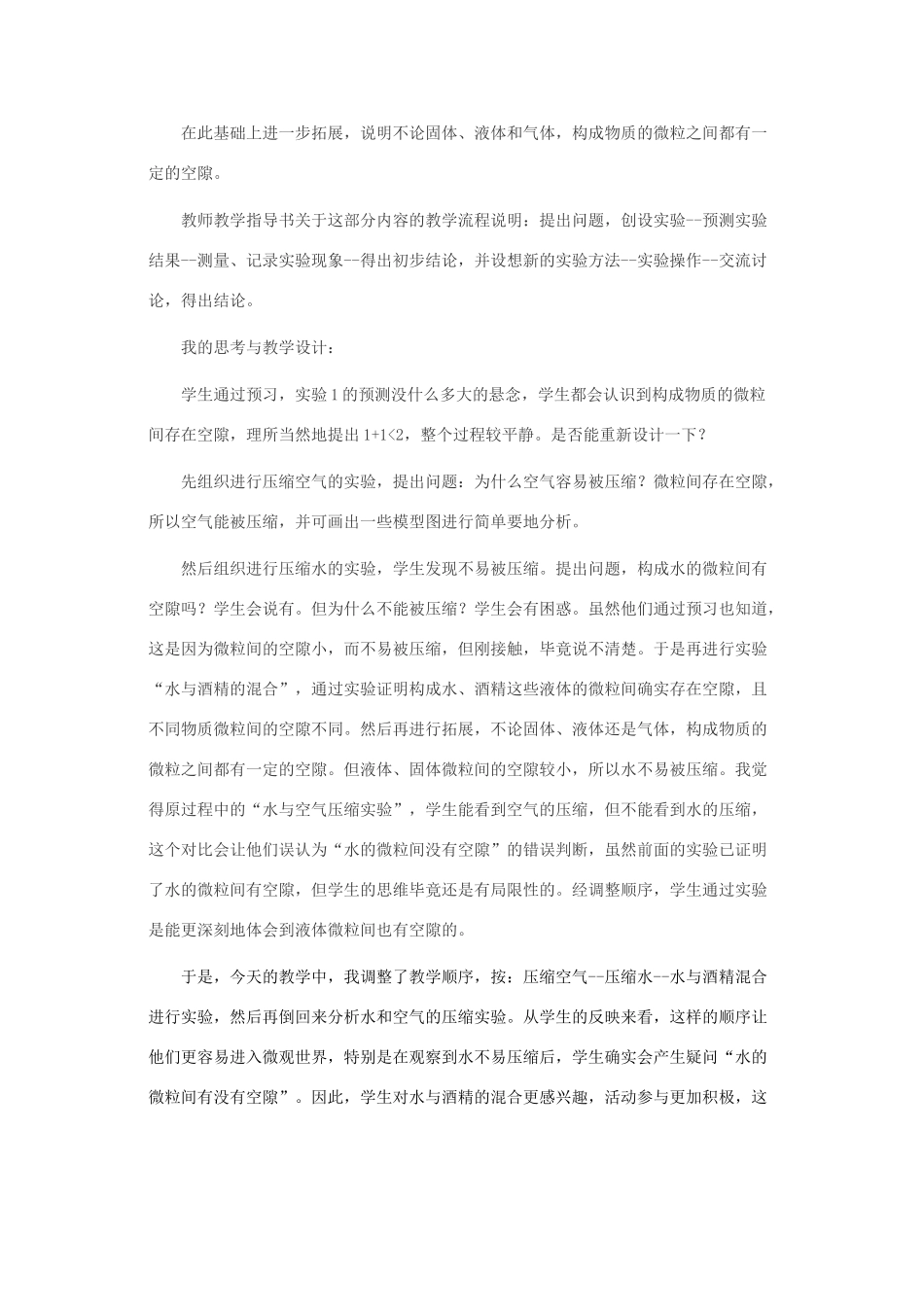 九年级化学 物质微粒性教案 沪教版_第2页