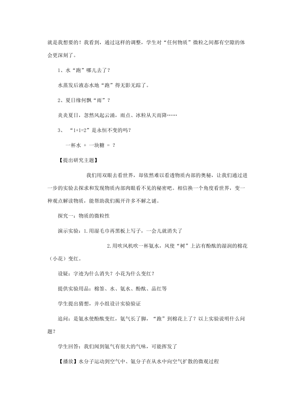 九年级化学 物质微粒性教案 沪教版_第3页