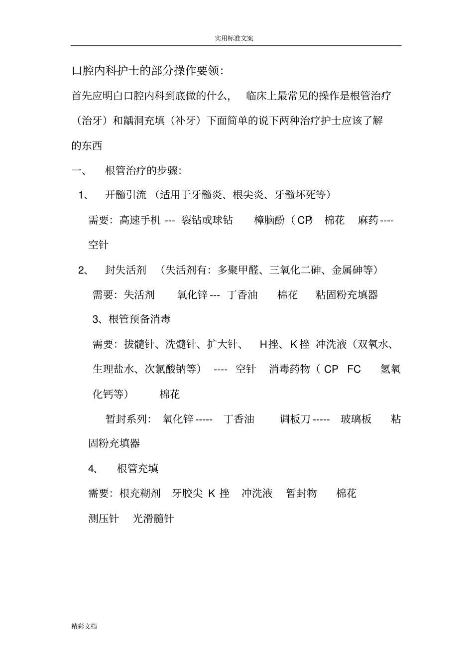 口腔护士基础操作流程_第1页