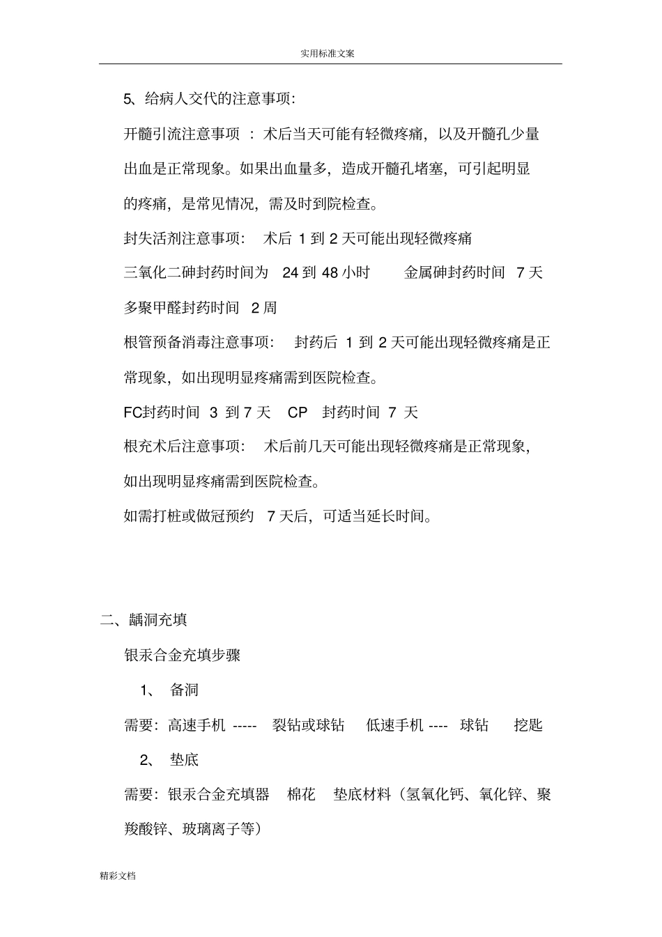 口腔护士基础操作流程_第2页