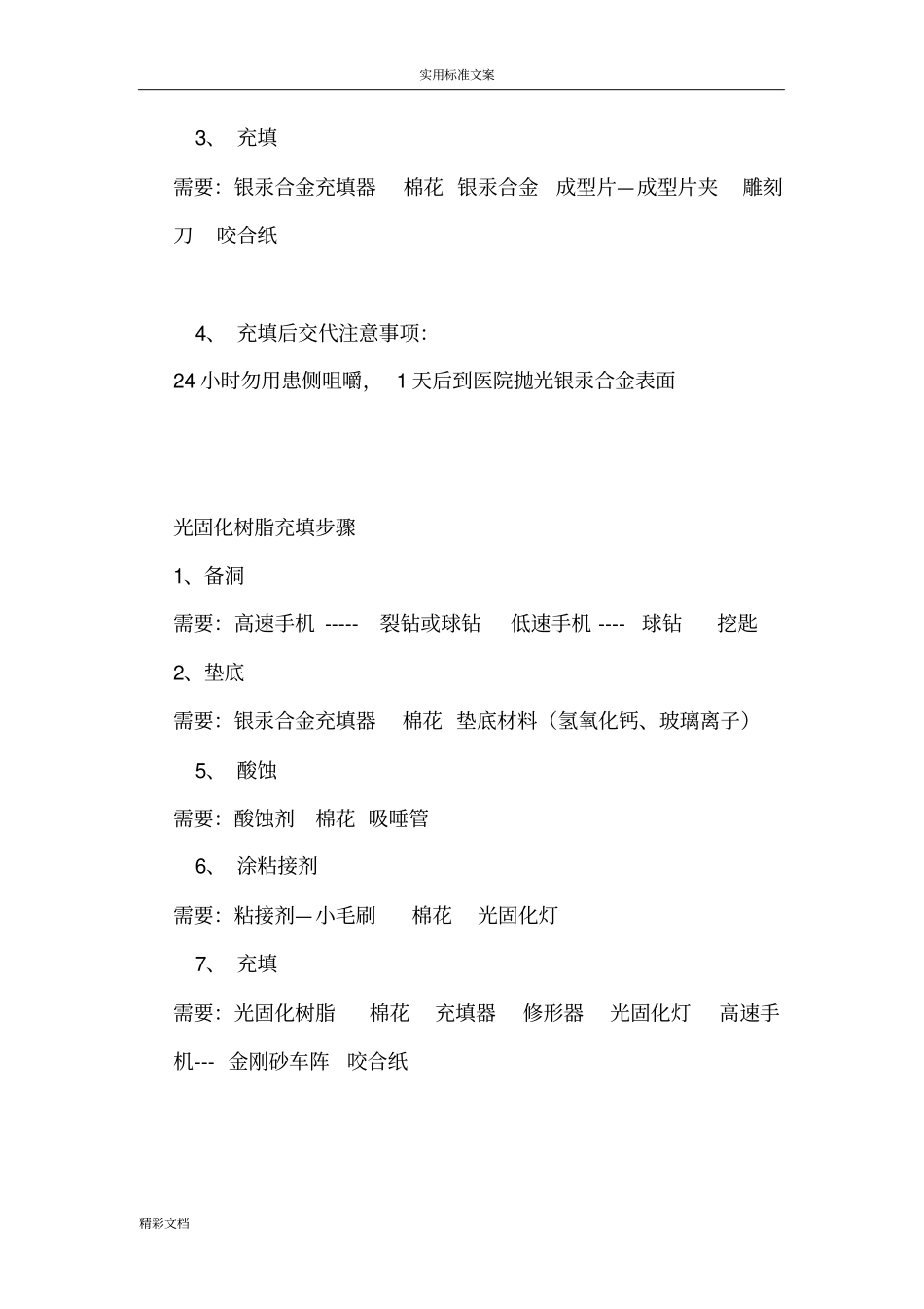 口腔护士基础操作流程_第3页