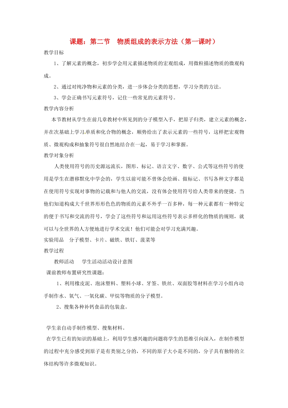 九年级化学上册 3.2物质组成的表示方法教案（第一课时） 鲁教版_第1页