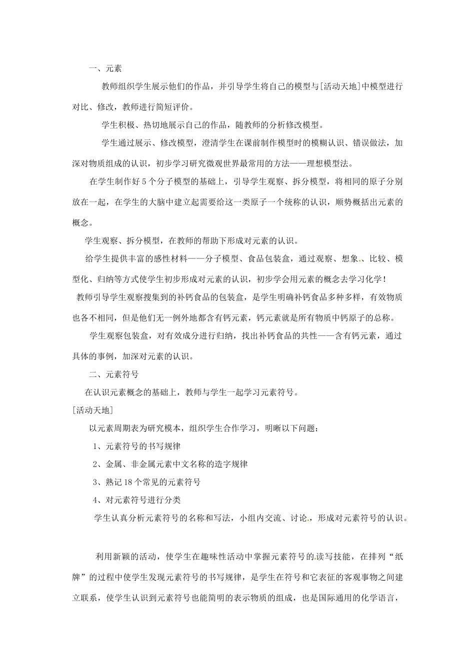 九年级化学上册 3.2物质组成的表示方法教案（第一课时） 鲁教版_第2页