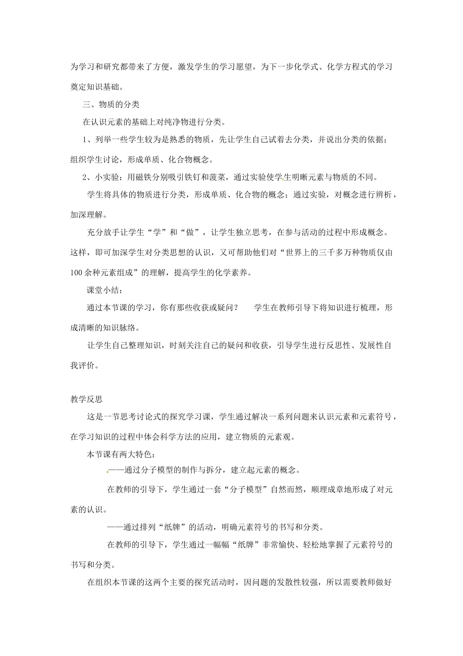 九年级化学上册 3.2物质组成的表示方法教案（第一课时） 鲁教版_第3页