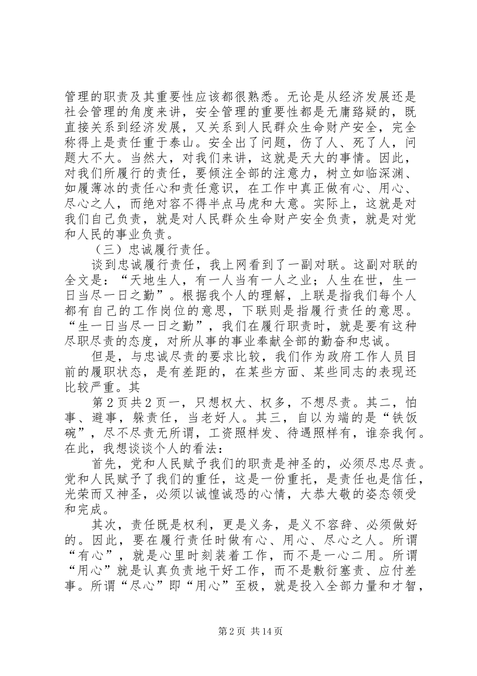 新提拔干部讲话发言2篇(3)_第2页